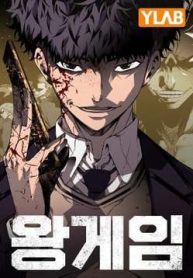 king-game-121607