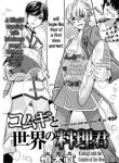 komugi-to-sekai-no-ryouri-kun-420918