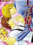 ouji-to-joujin-375738