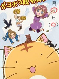 poyopoyo-kansatsu-nikki-407173