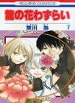 ryuu-no-hanawazurai-407195