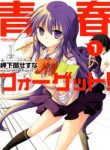 seishun-for-get-432201