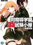 taimadou-gakuen-35-shiken-shoutai-357427