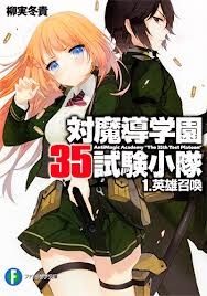 taimadou-gakuen-35-shiken-shoutai-357427