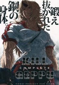 touhou-kill-geppu-complete-379075