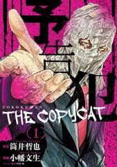 yokokuhan-the-copycat-358063