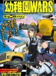 youchien-wars-178221