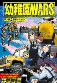 youchien-wars-178221