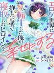 chuyen-sinh-vao-the-gioi-eroge-toi-se-dung-tinh-yeu-waifu-cua-minh-de-khien-nu-chinh-ntr-hanh-phuc-458217