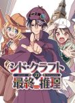 cid-craft-love-is-a-mystery-454998