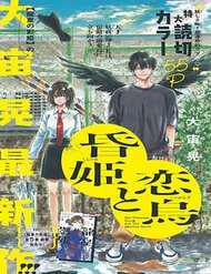 kurahime-to-koikarasu-458209