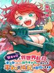 onna-chara-de-isekai-teni-shite-cheatppoi-kedo-zako-chara-na-no-de-medatazu-heiwa-na-shomin-wo-mezashimasu-458233